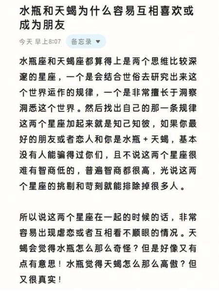 天蝎女和水瓶男配对指数分析(爱情能经得起考验吗)