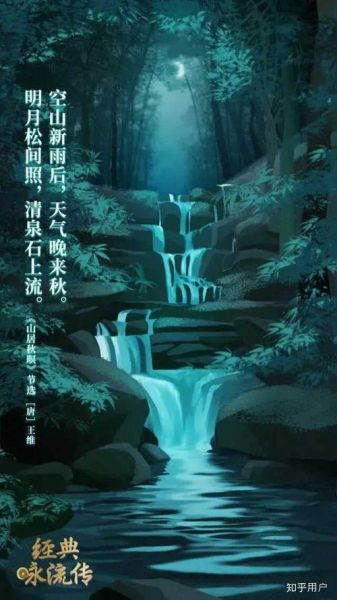 明月松间照 清泉石上流的意思(清泉石上流又表达了什么)