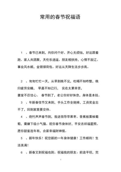 春节祝词(这些暖心祝词你收好了)
