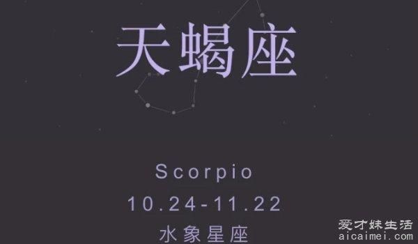 天蝎座10月22号的运势(还是注定要经历波折)