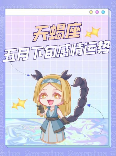 天蝎座9月下旬情况(如何才能突破瓶颈)