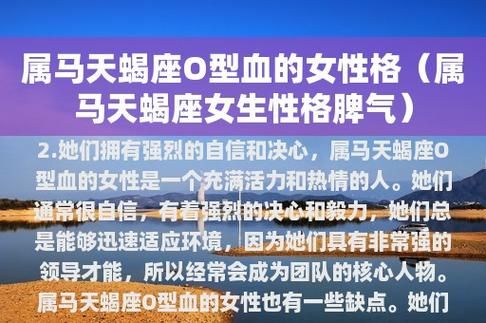 天蝎座o型血女人相貌(是天生魅力女还是后天修炼)