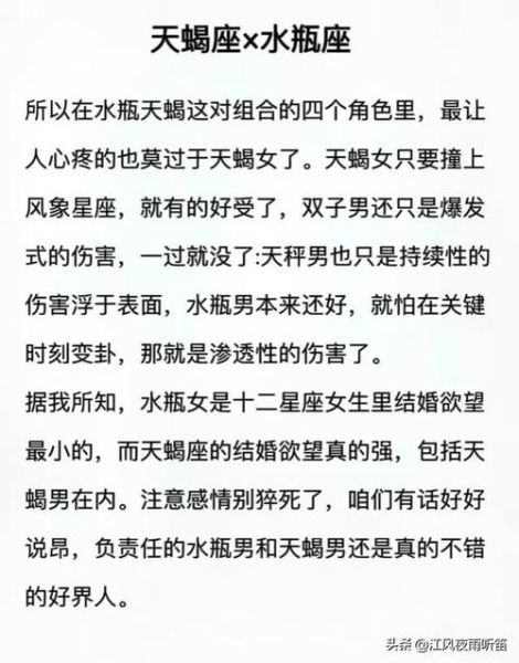 天蝎座为什么痴迷水瓶座(他们之间有什么秘密)