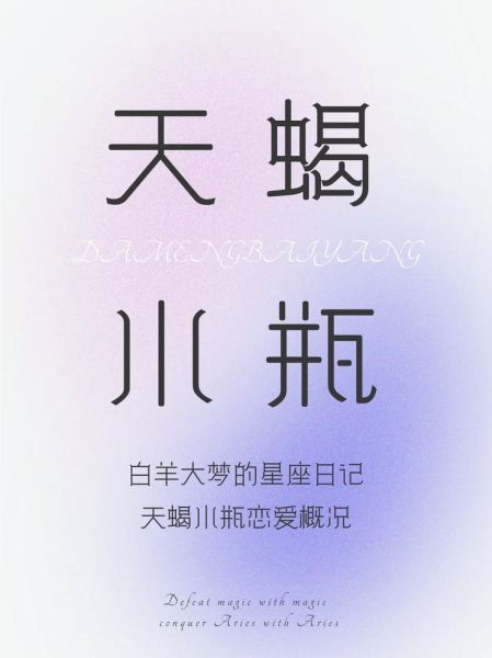 天蝎座为什么痴迷水瓶座(他们之间有什么秘密)