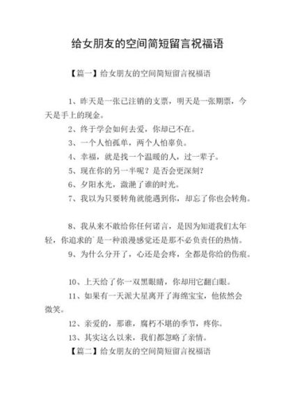 最经典的空间留言(是写祝福还是写感慨)