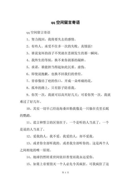 最经典的空间留言(是写祝福还是写感慨)