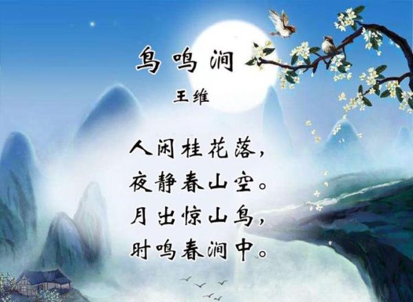月出惊山鸟 时鸣春涧中(鸟鸣声是怎样的)