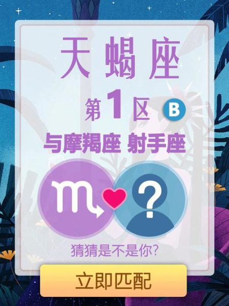 天蝎座和什么星座最配app(哪个星座app能帮你找到答案)