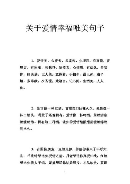 有关爱情的经典语句( 真的能让你收获幸福吗)