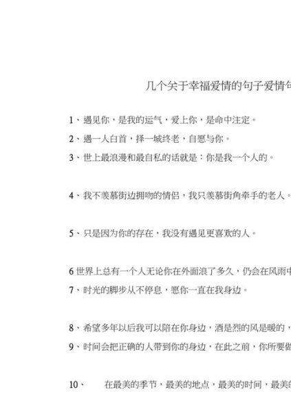 有关爱情的经典语句( 真的能让你收获幸福吗)