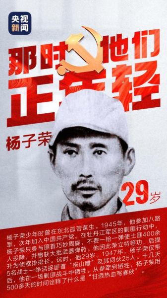 杨子荣简介(他的真实人生令人敬佩)