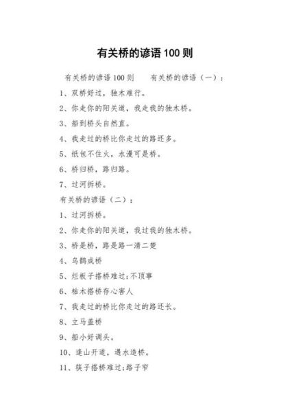 桥的谚语(真是天方夜谭)