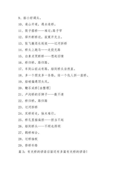 桥的谚语(真是天方夜谭)