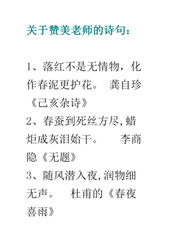 歌颂老师的古诗(你知道这句诗出自哪里吗)