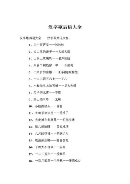 汉字歇后语(  你有什么妙招)