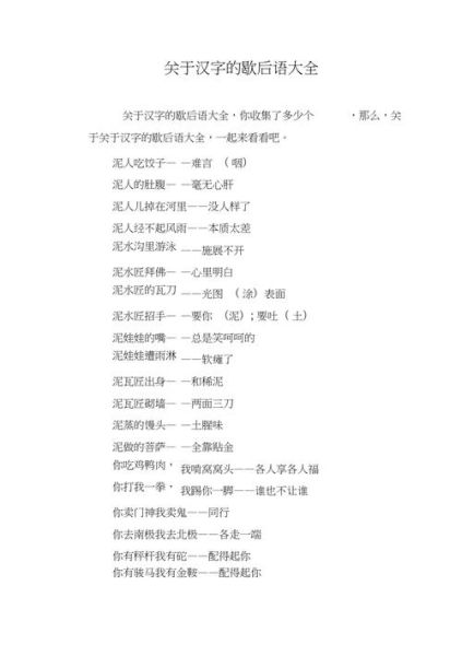 汉字歇后语(  你有什么妙招)