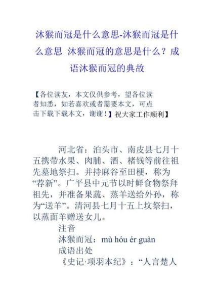 沐猴而冠造句(背后究竟藏着什么秘密)