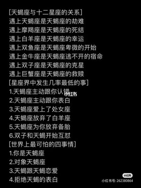 天蝎座和什么星座最配表格(配对表告诉你答案)