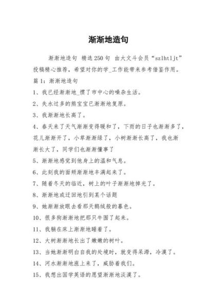 渐渐地造句(真的会消失吗)