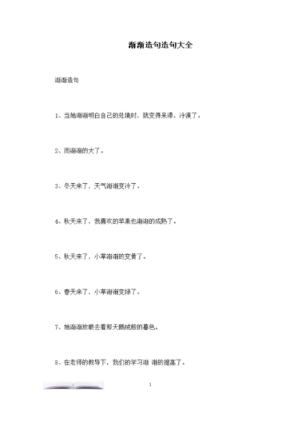 渐渐地造句(真的会消失吗)