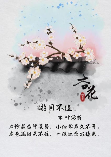 满园春色关不住一枝红杏出墙来(是自信还是叛逆)