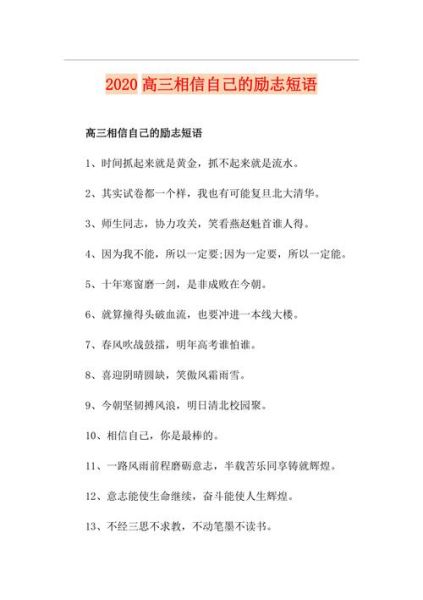 激励短信大全(这些短信够不够燃)