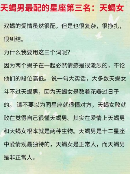 天蝎座女生和什么座最配做情侣(哪种星座男能让她幸福)