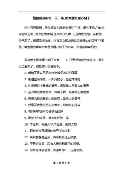 爱情留言板留言(  如何才能让TA感受到你的心意)