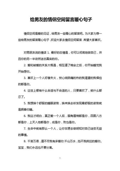 爱情留言板留言(  如何才能让TA感受到你的心意)