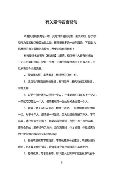 爱情谚语(爱情比其他感情更深刻吗)