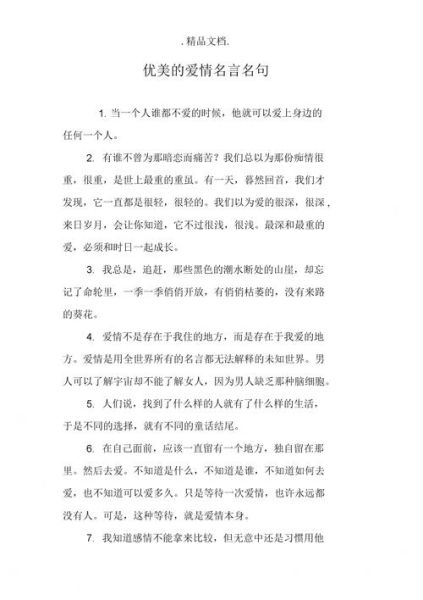 爱情谚语(爱情比其他感情更深刻吗)