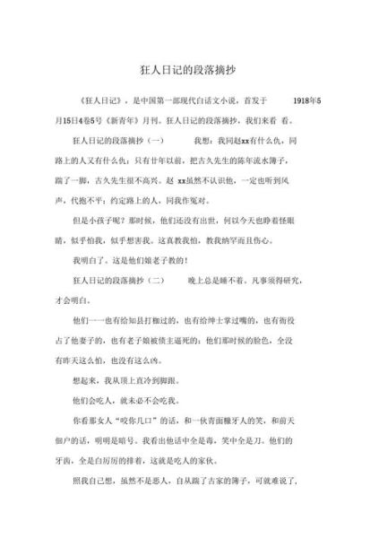 狂人日记摘抄( 它对我们有什么启示)