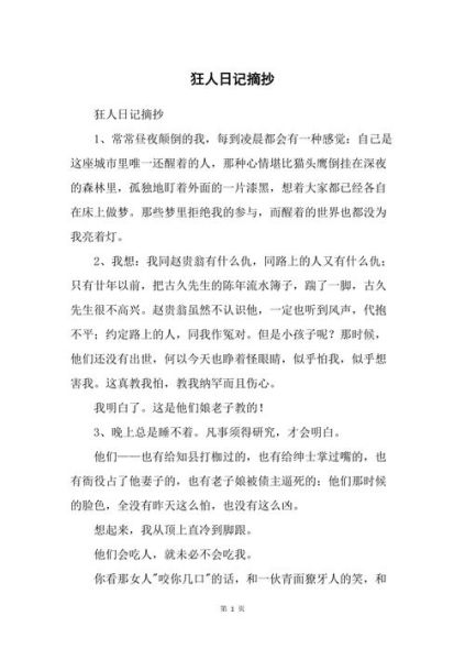 狂人日记摘抄( 它对我们有什么启示)
