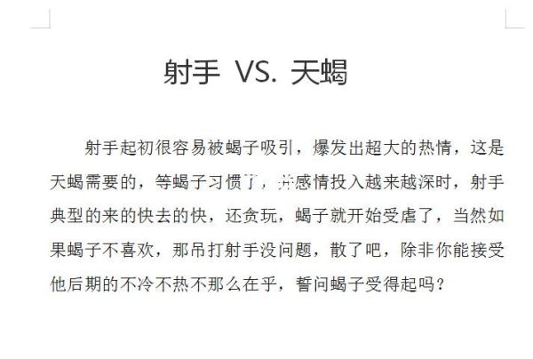天蝎座女生和什么座最配是射手座(能克服困难走到一起吗)