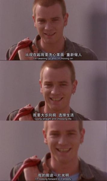 猜火车经典台词(  你真的要放弃自己的梦想吗)