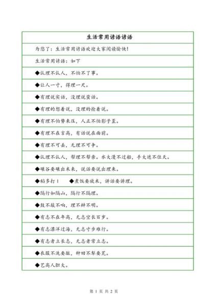生活中的谚语(它们背后隐藏着什么智慧)