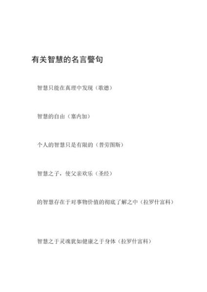 生活中的谚语(它们背后隐藏着什么智慧)