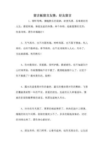 留言板留言友情(能战胜多少困难)