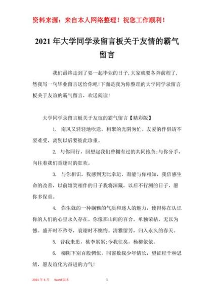 留言板留言友情(能战胜多少困难)