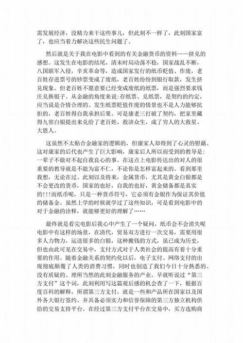 白银帝国观后感(你有什么感受)