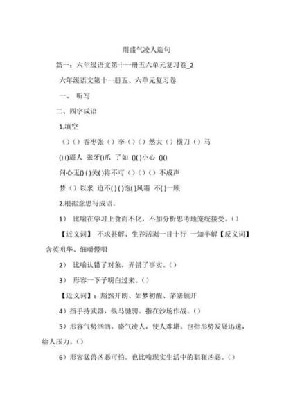 盛气凌人造句(会让你失去朋友吗)