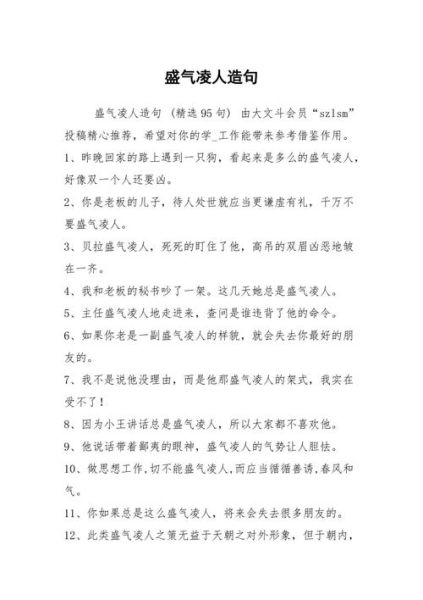 盛气凌人造句(会让你失去朋友吗)
