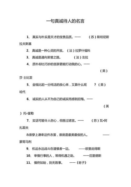 真诚待人的名言警句(真的能收获友谊吗)