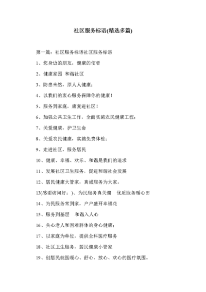 社区服务标语(你最需要什么)