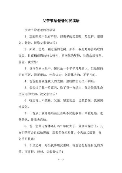 祝福爸爸的话(希望我一切都好)