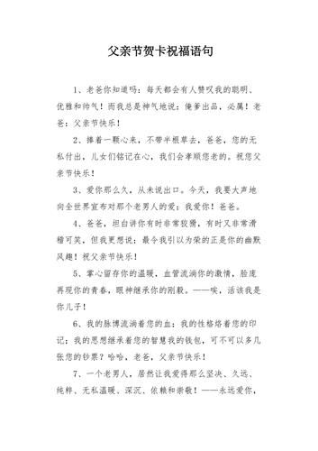 祝福爸爸的话(希望我一切都好)
