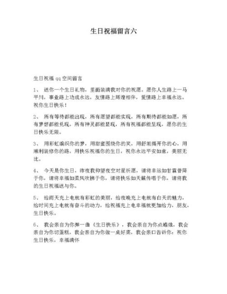 祝福留言(应该说些什么呢)