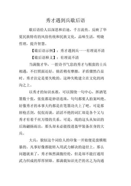 秀才遇到兵歇后语(你还能讲道理吗)