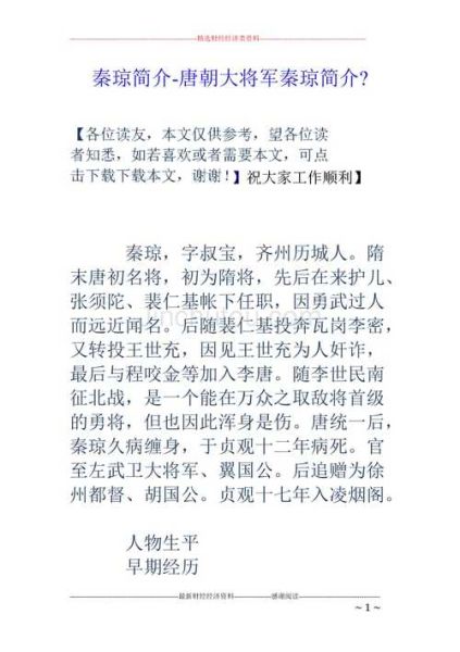 秦琼简介(他最终得到了什么)