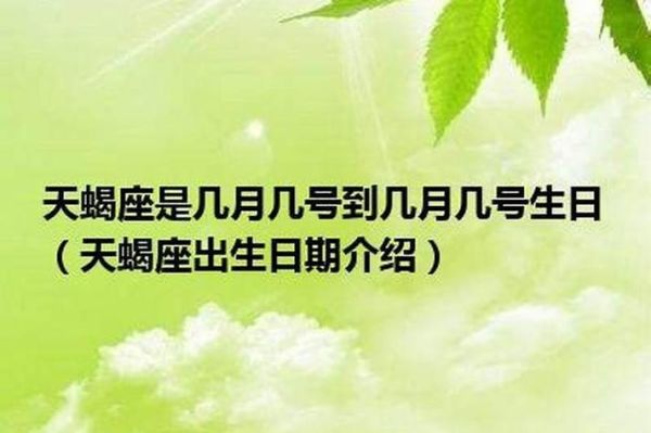 天蝎座是几月几号到几月几号射手座(射手座又是在哪个月份呢)